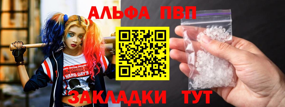 Альфа ПВП Crystall Лесосибирск
