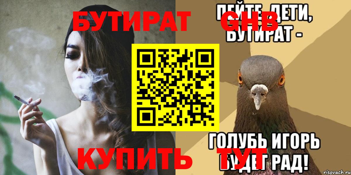 Бутират BDO 33%  Вход с VPN  Лесосибирск 