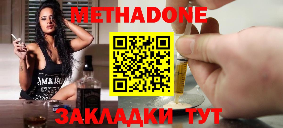 Метадон methadone Лесосибирск